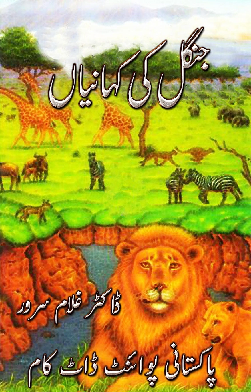 Jungle Ki Kahanian PDF by Dr.Ghulsm Sarwar