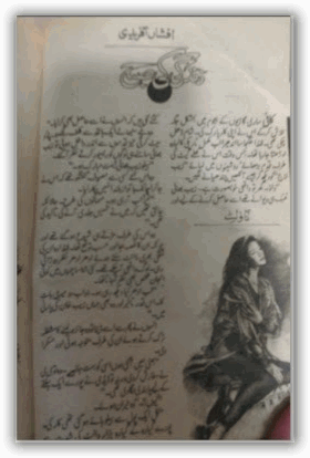 Zindagi ki subha by Afshan Afridi PDF