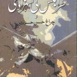 Tarablas Ki Shehzadi by Chirag Hassan Hasrat