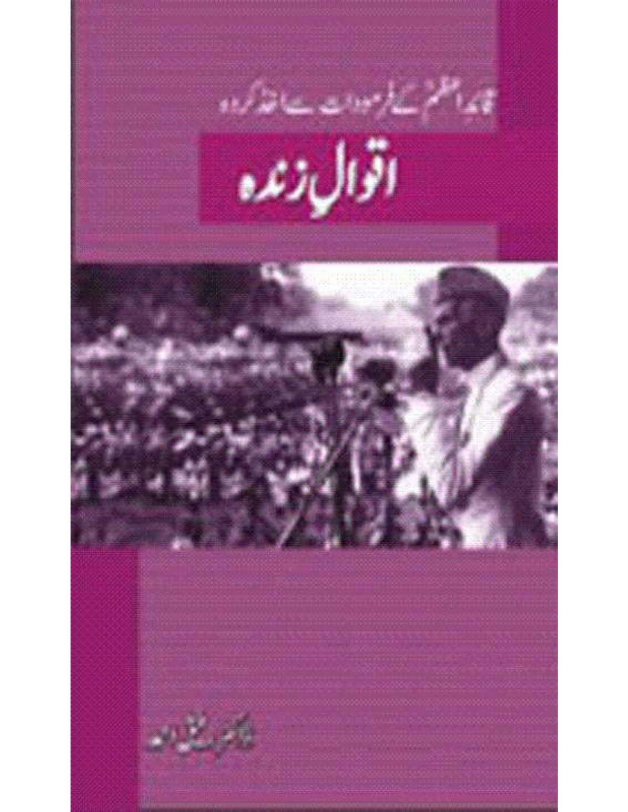 Aqwal e Zinda Quaid ke Farmudaat by Doctor Rafique Ahmed download pdf