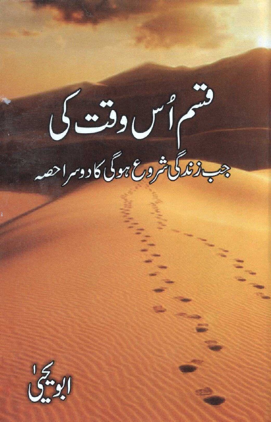61 List Abu Yahya Books Download for Kids