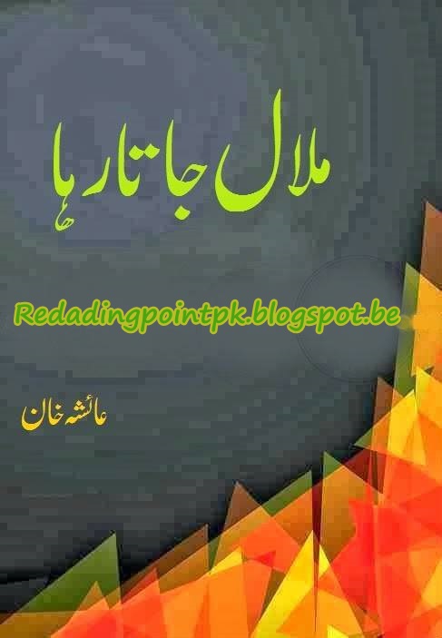 Malal Jata Raha by Ayesha Khan PDF