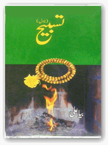 Tasbeeh by Biya ALI PDF