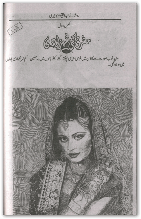 Mashriq Ki Shehzadi by Roshaney Abdul Qayum PDF