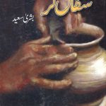 Safal Gar by Bushra Saeed