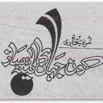 Kon Jahan Ka Aina Saaz by Samra Bukhari