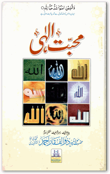 Mohabbat Haraf e Aakhir by Rabiea Munir PDF