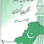 Quaid-e-Azam Aur Nazeriya Pakistan (Our Is Nazriye Se Inhiraf k Nataej) by Dr. Israr Ahmed