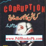 Corruption Ka Bhoot Naach by Tariq Ismail Sagar