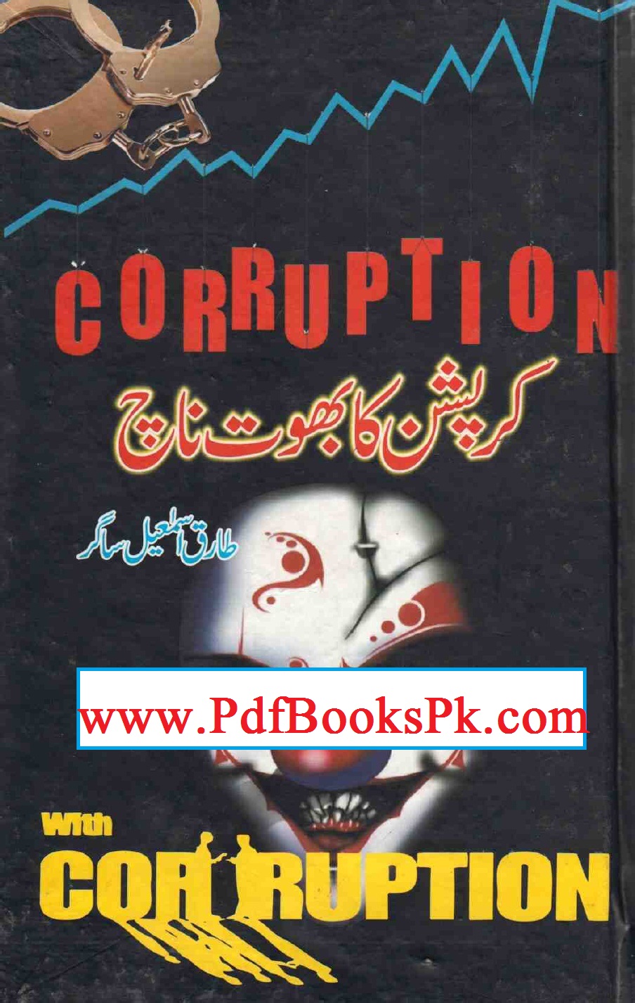 Corruption Ka Bhoot Naach by Tariq Ismail Sagar