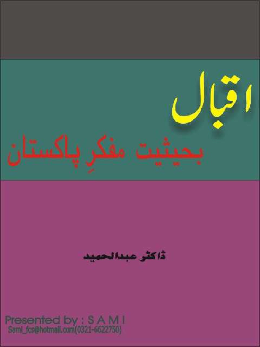 Iqbal Bayhaseyat e Mufkar Pakistan by Dr. Abdul Hameed download pdf