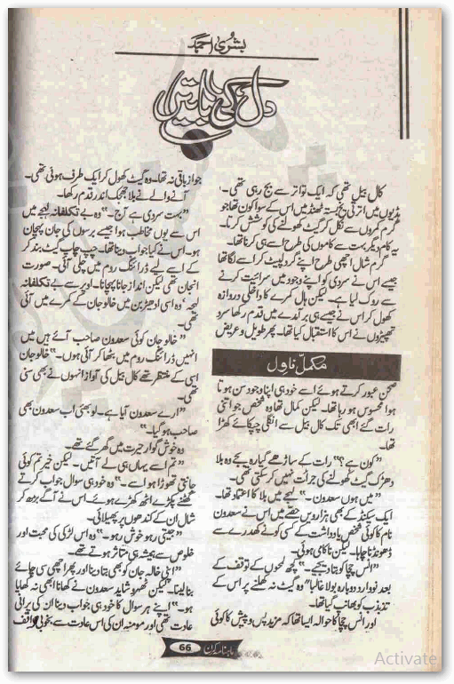 Dil ki Baten by Bushra Ahmed PDF