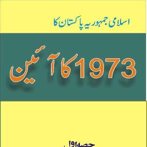 The Constitution Of Pakistan 1973 Volume - 1 by bookspk download pdf