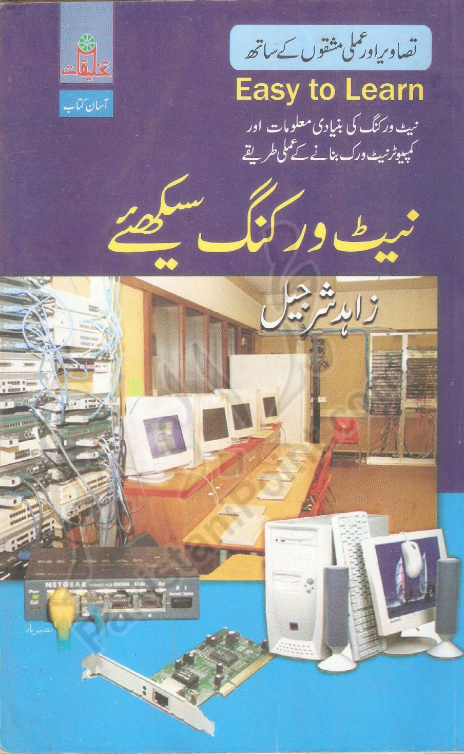 Learn About Networking by Zahid Sharjeel download pdf