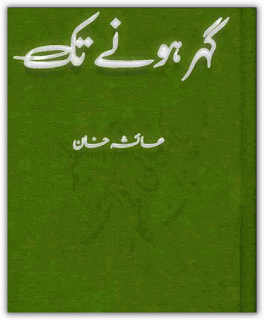 Guhr Hone Tak by Ayesha Khan PDF