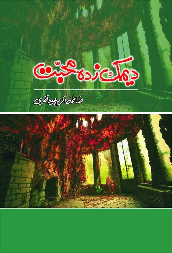 Deemak Zada Mohabbat by saima akram Chaudhary PDF