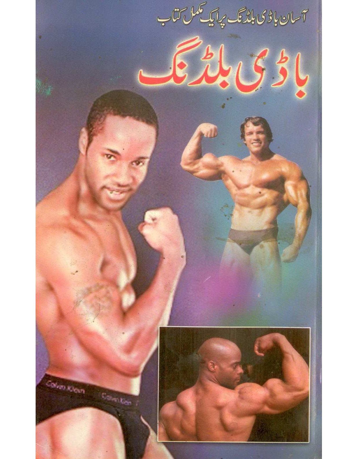 Bodybuilding Urdu PDF by bookspk