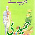 Mujarb Nuskhay by Doctor Sayed Ali Amjad