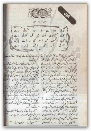 Woh Ik larki Pagal Si Urdu Novel by Sumaira Shareef Toor PDF