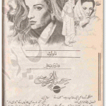 Hisar e Mohabbat PDF by Faiza Iftikhar