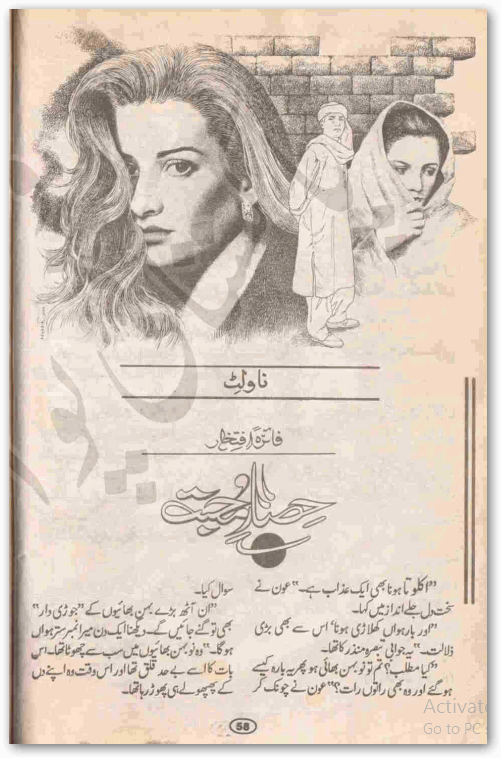 Hisar e Mohabbat PDF by Faiza Iftikhar PDF