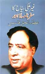 Aik Ghair Mulky Ka Safar Nama by bookspk