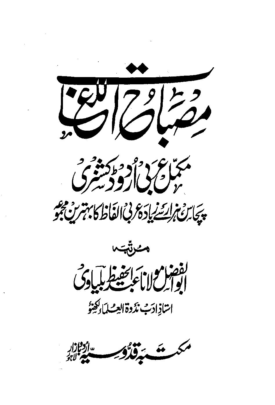 Misbah UlLughat ArabicUrdu Dictionary by Maktaba Qudusia