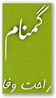 Gumnam by Rahat Wafa PDF