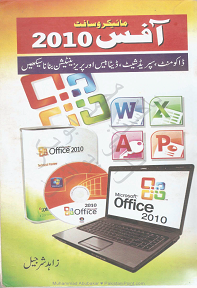 MS Office 2010 Urdu Book by Zahid Sharjeel Download PDF