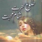 Talooh e Saher Hay Shame Mohabbat by Nayab Jelani