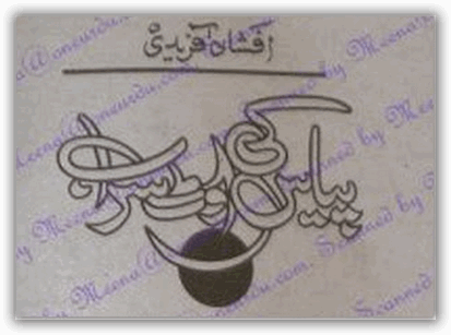 Piyas ki aut sarab by Afshan Afridi PDF