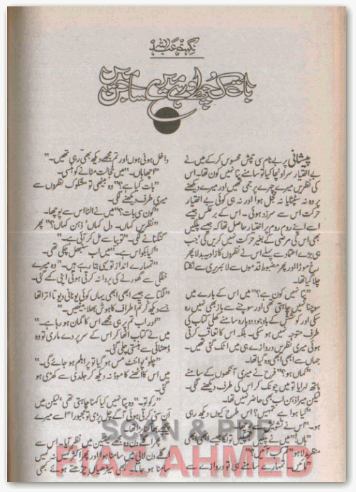 Baat Kuch Aur Hai Apny Sajan Mein by Nighat Abdullah PDF
