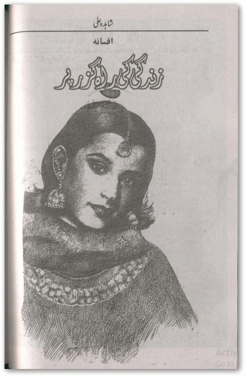 Zindagi Ki Rahguzar Par by Shahida Ali PDF