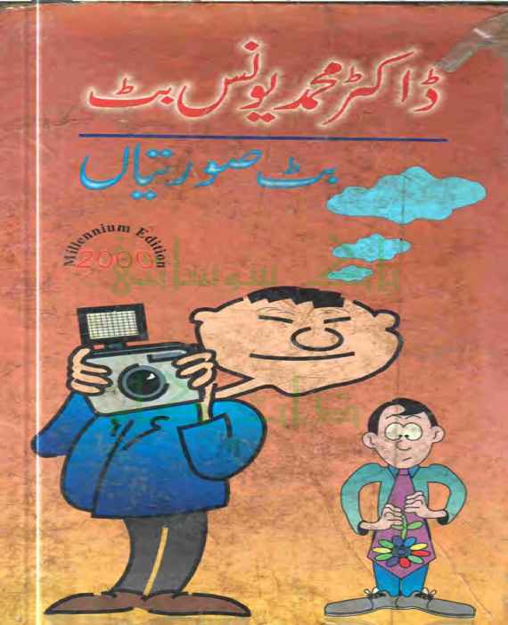 But Suratiyan by Dr Younis Butt download pdf