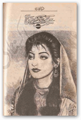 Shab e Shikasta by Memona Khursheed PDF