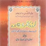 Urdu Ka Aasaan Qaida by Shaykh Musa Sulaiman Karmadi