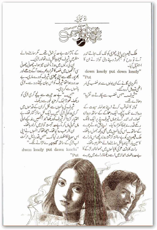 Yeh Na Thi Hamari Qismat by Rao Sumera Ayaz PDF