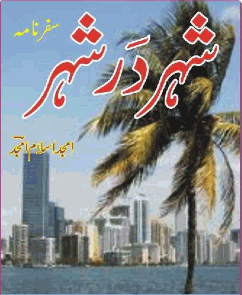 Shehar Dar Shehar by Amjad Islam Amjad PDF