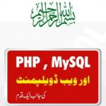 Learn PHP Mysql in Urdu PDF by Shakeel Muhammad Khan