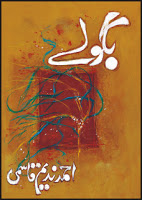 Bagoolay by Ahmad Nadeem Qasmi PDF