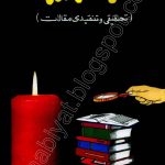 Adbi Tajzeeye by Dr. Qasim Jalal