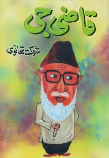 Qazi Jee by Shokat Thanvi download pdf