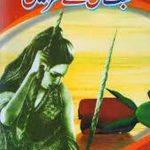 Mohabbat Dil Ke Sehra Mein Part 5 by Shazia Mustfa