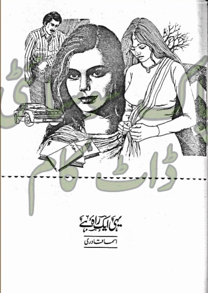Yehi aik rah hai by Asma Qadri PDF