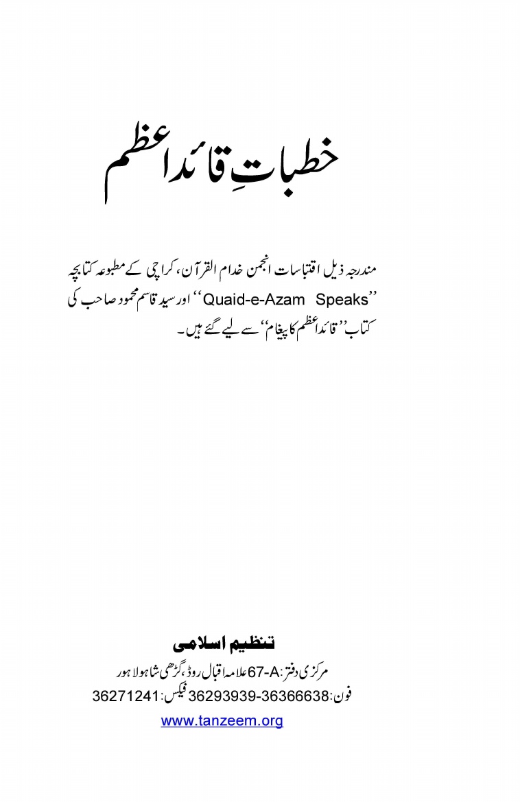 Khutbaat e Quaid e Azam by Tanzeem e Islami download pdf