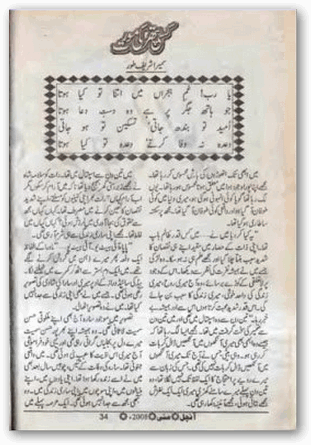 Kisi Pathar Ki Moorat Urdu Novel by Sumaira Shareef Toor PDF