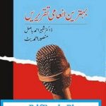 Behtarin Inami Taqrirain Speeches Urdu by Dr. Shabbir Ahmed Basil
