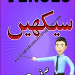 Learn Tenses in Urdu by bookspk