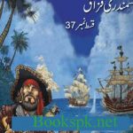 Amber Naag Maria Series Part 37 (Samundari Qazzaq) Urdu Novel by A Hameed