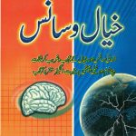 Khyaal o Saans Urdu book on Telepathy by Khalid Khan Khilji